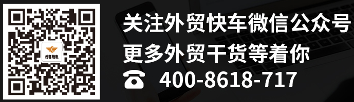 外貿推廣